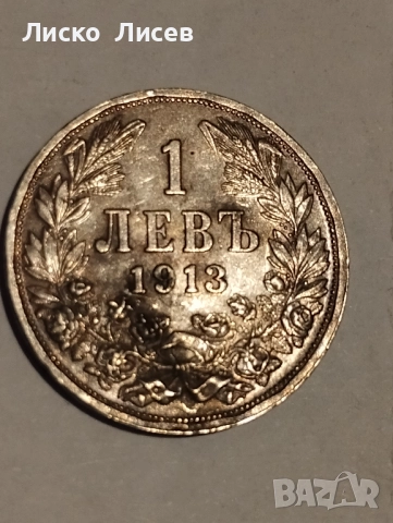 Сребърни монети България, снимка 12 - Нумизматика и бонистика - 52571404