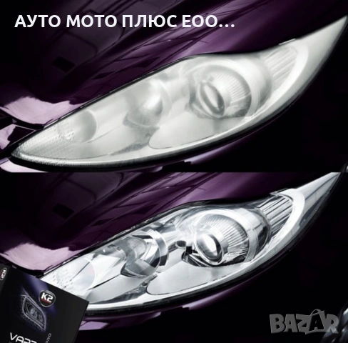 Комплект за регенериране на автомобилни фарове K2 Vapron Pro. , снимка 3 - Аксесоари и консумативи - 53933275