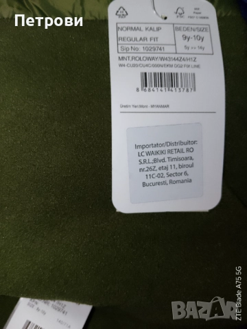 Ново яке Waikiki, снимка 5 - Детски якета и елеци - 52126820