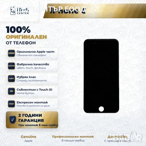 Дисплей за iPhone 6 — AA качество