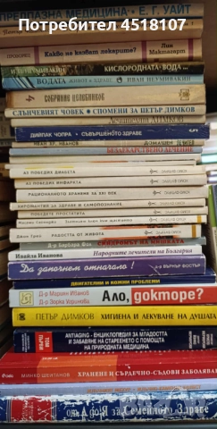 КНИГИ ЗА ЗДРАВЕ/БИЛКИ/АЛТЕРНАТИВНА МЕДИЦИНА, снимка 3 - Други - 51616079