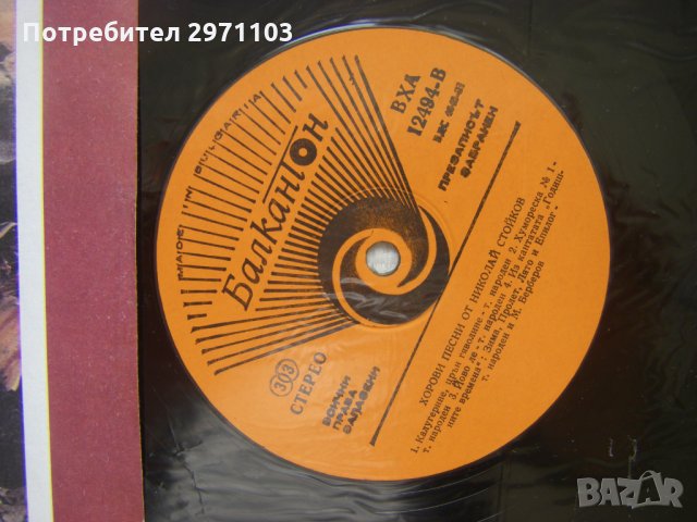 ВХА 12494 - Хорови песни. Музика Николай Стойков, снимка 3 - Грамофонни плочи - 35251536