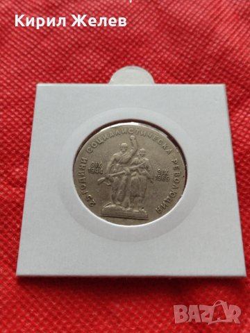 Монета 1 лев 1969г. от соца 25 години Социалистическа революция за колекция - 25029, снимка 12 - Нумизматика и бонистика - 35206394