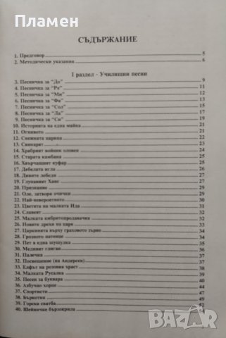 Музикални произведения за солфежиране и слухов анализ Йордан Колев, снимка 2 - Специализирана литература - 42835860