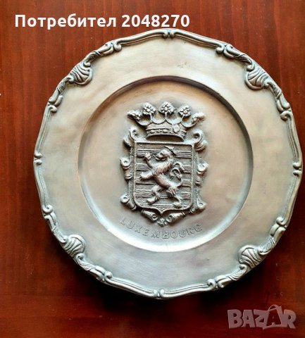 Старинна голяма чиния за стена Люксембург 30 см. Etain Pur 92%,Колекционерска 