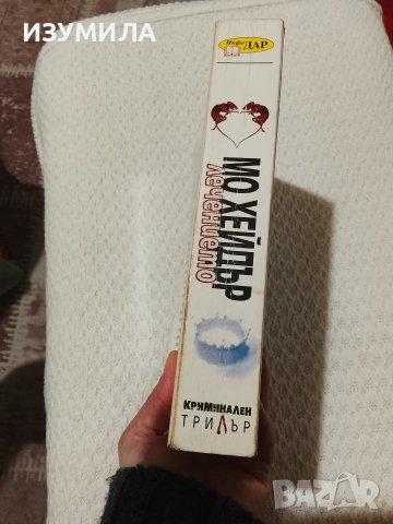 Вълк / Лечението / Арката на лястовицата / Неоткрита, снимка 6 - Художествена литература - 53952727