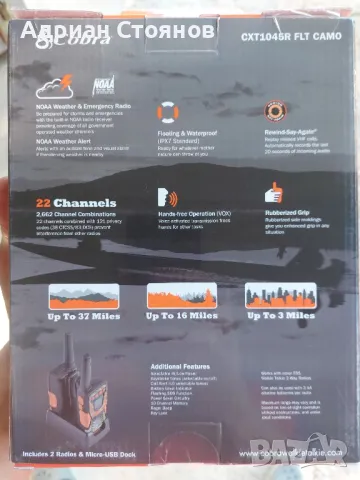 Радиостанции COBRA CXT1045R-FLT 37 уоки токи, снимка 2 - Друга електроника - 49817203