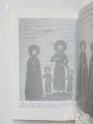 Книга България през втората четвърт на XIV век - Йордан Андреев 1993 г., снимка 3 - Други - 39074566