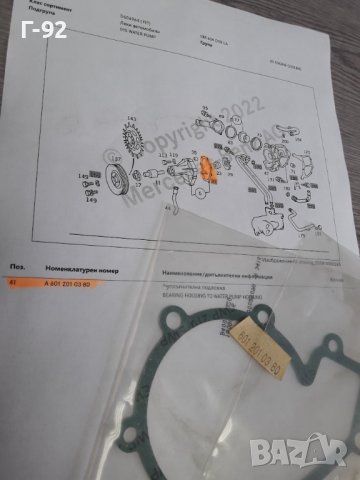 A6012010380**NEU**MERCEDES-BENZ**ГАРНИТУРА ЗА ВОДНА ПОМПА **, снимка 3 - Части - 38191331