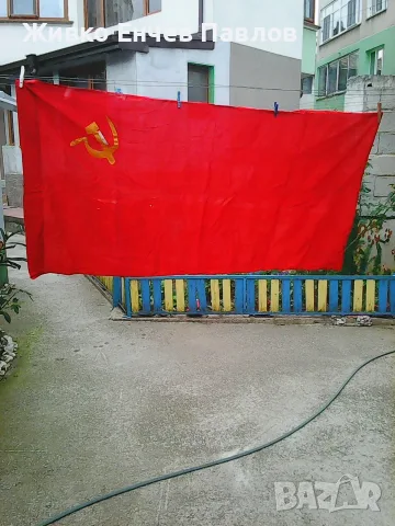 Старо съветско знаме