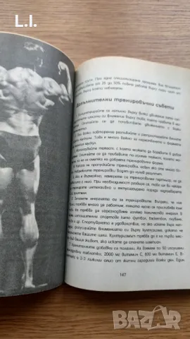 Тайните на моя успех- Арнолд Шварценегер , снимка 2 - Художествена литература - 50204864