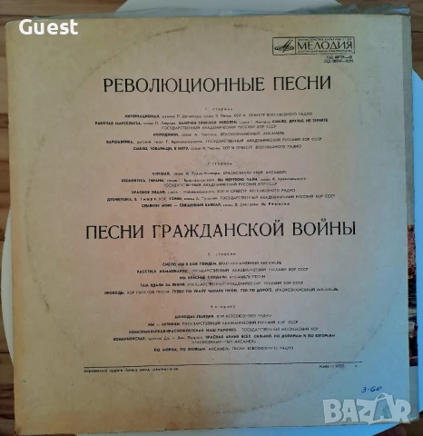 Грамофонна плоча Революционни песни и Песни на гражданската война , снимка 5 - Грамофонни плочи - 50657701