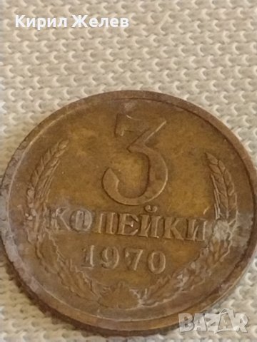 Две монети 3 копейки 1970г. / 20 копейки 1962г. СССР стари редки за КОЛЕКЦИОНЕРИ 39564, снимка 2 - Нумизматика и бонистика - 44257165