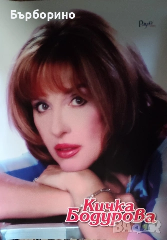 Плакати и стари стенни календари-поп-фолк и естрада, снимка 10 - Картини - 52824466