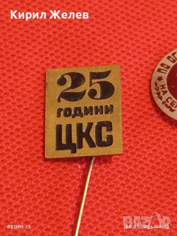 Лот 10 броя значки стари редки от соца за КОЛЕКЦИОНЕРИ 52046, снимка 5 - Колекции - 53279345