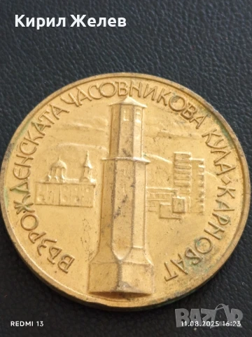 Плакет ВЪЗРОЖДЕНСКА ЧАСОВНИКОВА КУЛА КАРНОБАТ за КОЛЕКЦИЯ 27234, снимка 2 - Антикварни и старинни предмети - 51329617