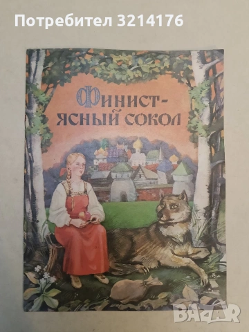 Финист - ясный сокол (1989)