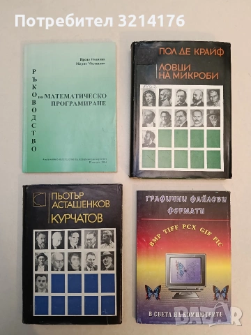 Графични файлови формати - Иван Пенков, Калоян Караиванов (1994)