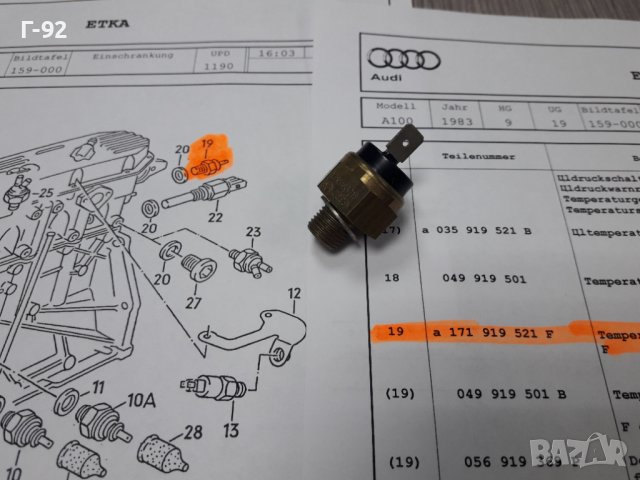 171919521F**NEU**VAG**VW**AUDI** ТЕМПЕРАТУРЕН ДАТЧИК ** 