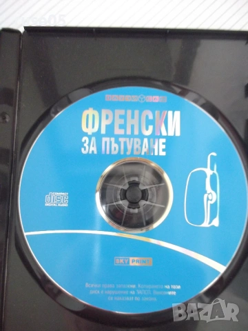 Френски за пътуване CD аудиокурс, снимка 3 - Други стоки за дома - 54095931