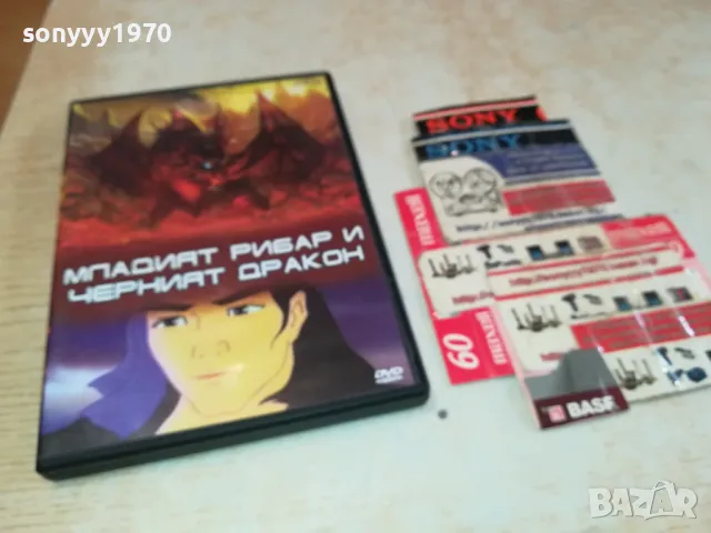 МЛАДИЯТ РИБАР И ЧЕРНИЯТ ДРАКОН-ДВД 2602251050, снимка 9 - DVD филми - 49281121