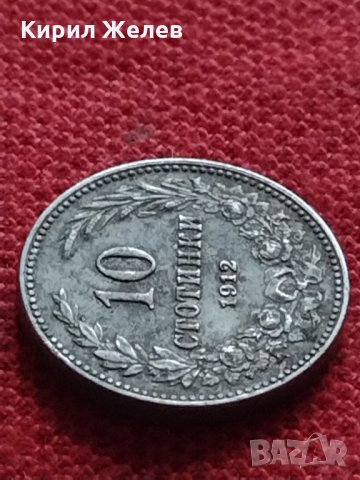 Стара монета над стогодишна 10 стотинки 1912г. Царство България за колекция - 24928, снимка 5 - Нумизматика и бонистика - 35276800