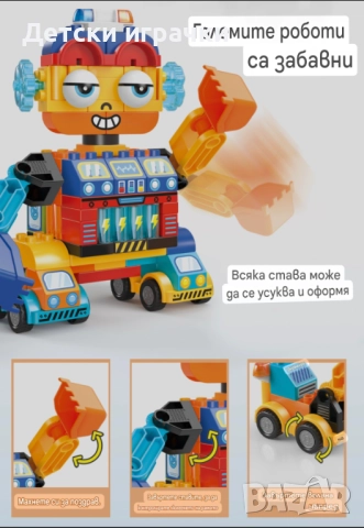 Конструктор Автобот трансформиращ се в 6 коли, снимка 13 - Конструктори - 52675191