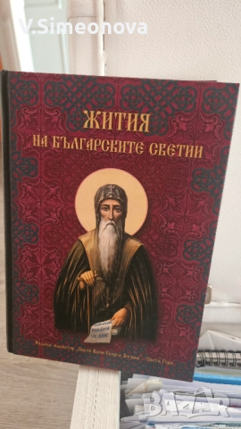 Книги - религия/православни, снимка 2 - Художествена литература - 51611642