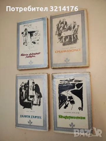 Делото д'Артез - Ханс Носак