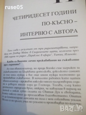 Книга "Пътят към Голгота - Рой Хешън" - 112 стр., снимка 8 - Специализирана литература - 53064470