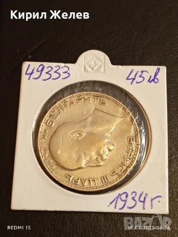 Сребърна монета 100 лева 1934г. Царство България Цар Борис трети 49333