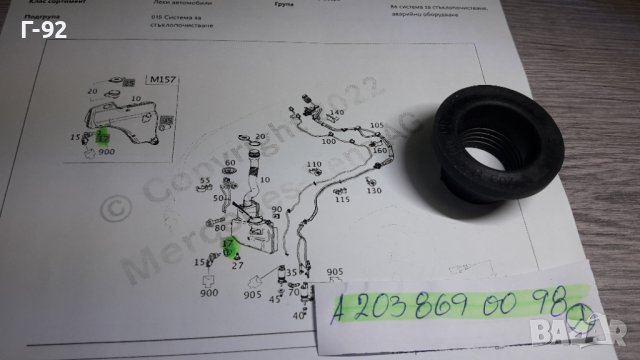 A2038690098**NEU**MERCEDES-BENZ** УПЛЪТНЕНИЕТО ЗА КАЗАНЧЕТО НА ЧИСТАЧКИТЕ **, снимка 2 - Части - 39105499