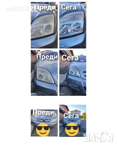Полиране на жълти и замъглени фарове, снимка 2 - Полиране - 52364079