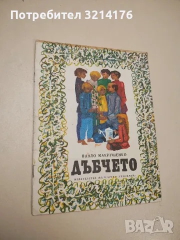 Хармонички - Константин Дончев, снимка 3 - Детски книжки - 48294316