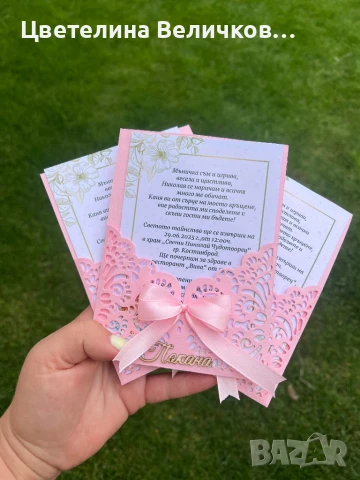 Покани за гости, снимка 12 - Покани - 40533233