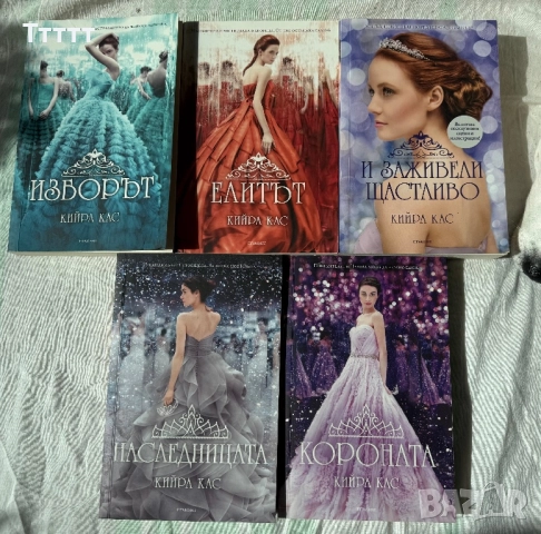 Поредица Кийра Кас