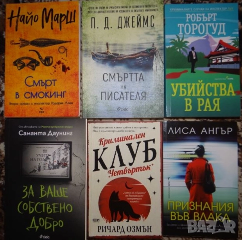 6 криминални книги