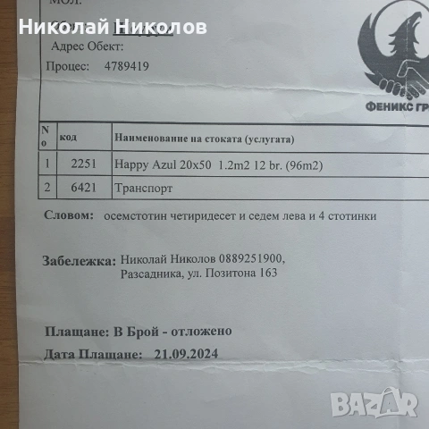Продавам фаянсови плочки за баня 21, 6 кв.м., снимка 5 - Строителни материали - 54223408
