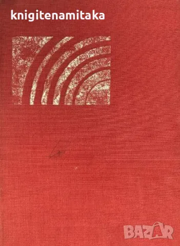 Знам и мога - Елин Пелин, снимка 1