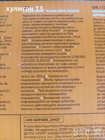 Продавам риболовна макара, снимка 6 - Макари - 54012093