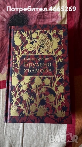 Брулени хълмове