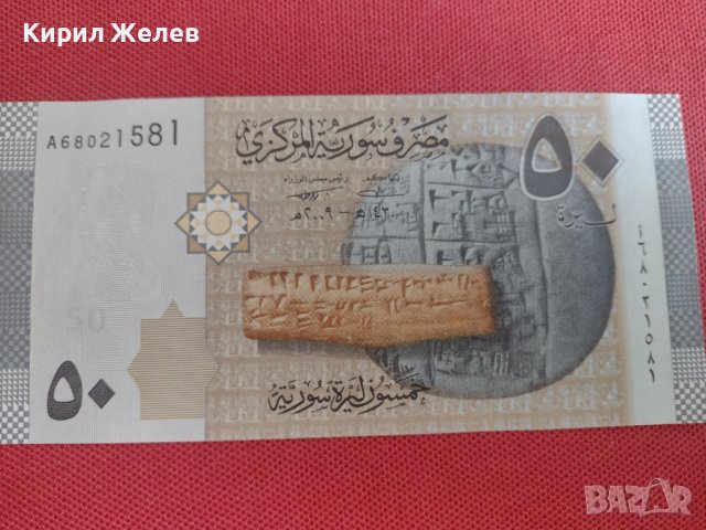 Банкнота СИРИЯ 50 ПАУНДА много красива непрегъвана перфектна за колекция декорация 28355, снимка 6 - Нумизматика и бонистика - 37132822