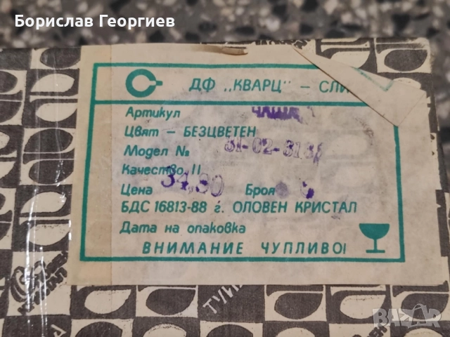 Нов стар комплект от шест кристални чаши за уиски, снимка 4 - Чаши - 51972729