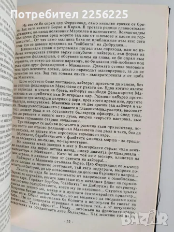 Шестте ми срещи с кайзер Вилхелм II, снимка 5 - Художествена литература - 56178359