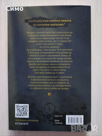 Всички наши вчерашни дни - Кристин Теръл, снимка 3 - Художествена литература - 53167479