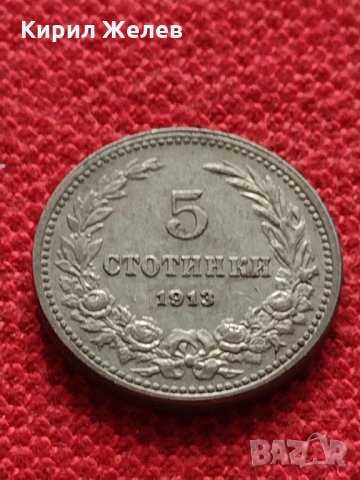 Монета 5 стотинки 1913 г Царство България за колекция - 27387