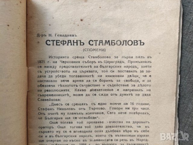 Продавам книга "Стамболов 1895-1925 Н. Генадиев, снимка 3 - Специализирана литература - 33753090