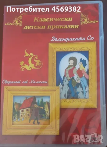 Продавам DVD дискове с детски филми!, снимка 18 - Анимации - 55725055