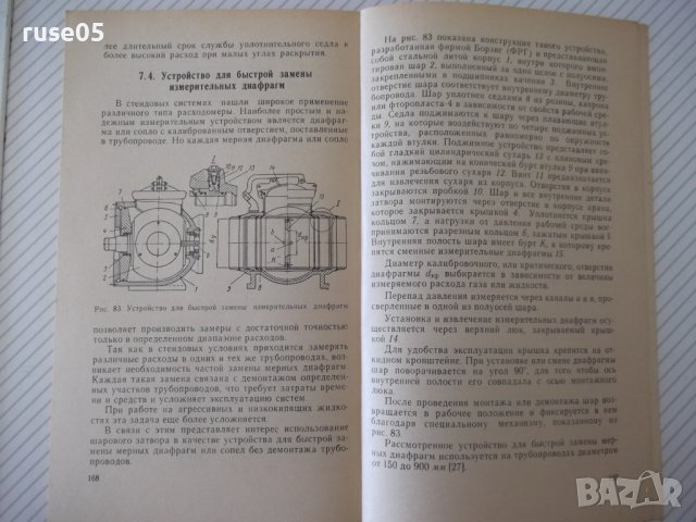 Книга"Арматура с шаровым затвором для гидр...-А.Быков"-172ст, снимка 9 - Специализирана литература - 38043195
