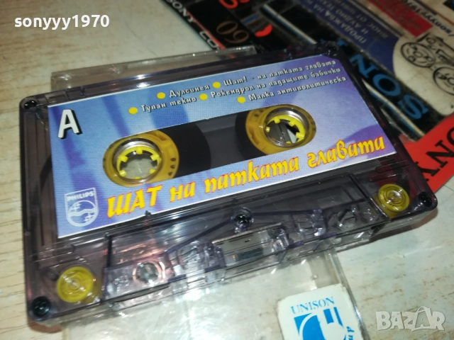 ШАТ НА ПАТКАТА ГЛАВАТА-ОРИГИНАЛНА КАСЕТА 0211251820, снимка 5 - Аудио касети - 52265896